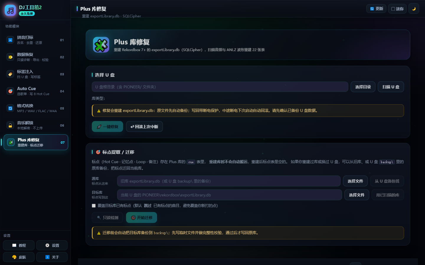 Plus 库修复