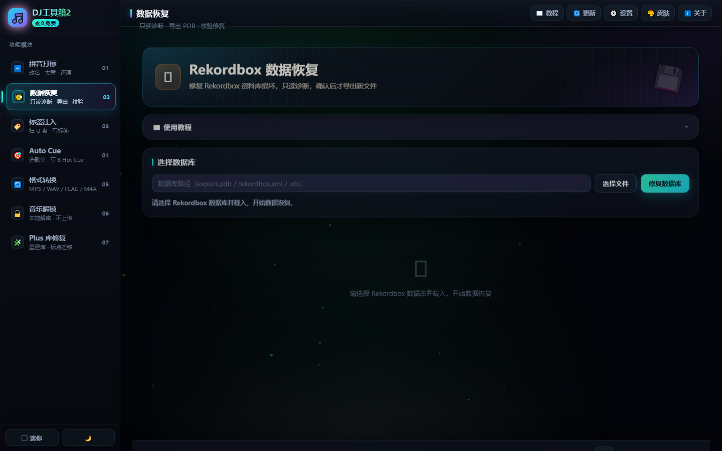 数据恢复